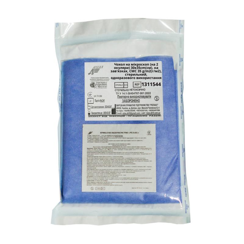 Чохол на мікроскоп (на 2 окуляри) 30х35cm(см), на зав'язках, СМС 35 g/m2(г/м2), стерильний, одноразового використання,ТМ «АХІЛЛ»